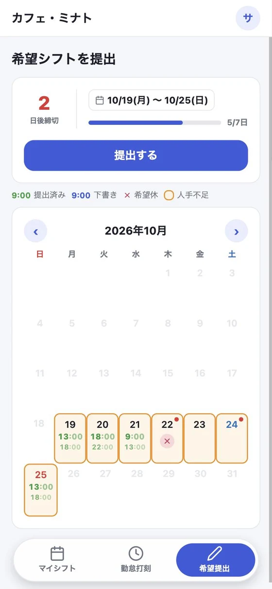 希望提出のカレンダー。日ごとに出られる時間が並ぶ